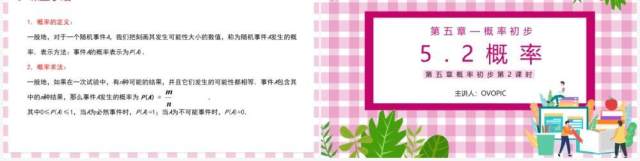 部编版九年级数学上册第五单元概率初步概率课件PPT模板 部编版九年级数学上册第五单元概率初步概率课件PPT模板