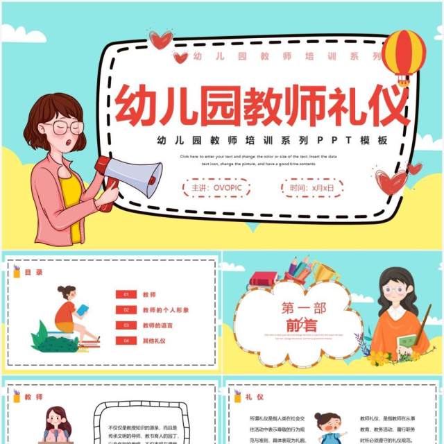 卡通风幼儿园教师礼仪教育培训PPT模板 卡通风幼儿园教师礼仪教育培训PPT模板