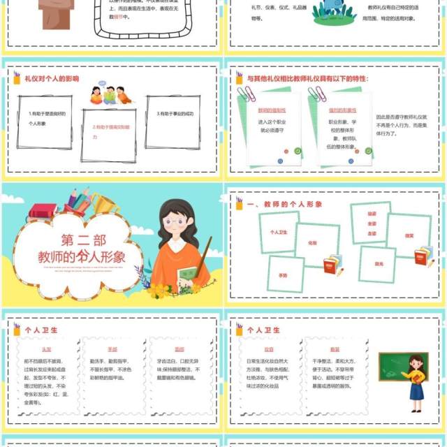 卡通风幼儿园教师礼仪教育培训PPT模板 卡通风幼儿园教师礼仪教育培训PPT模板