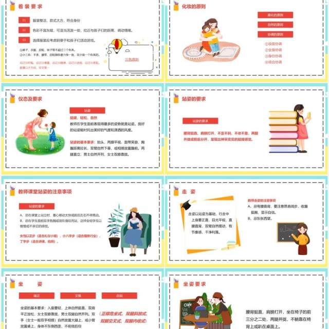 卡通风幼儿园教师礼仪教育培训PPT模板