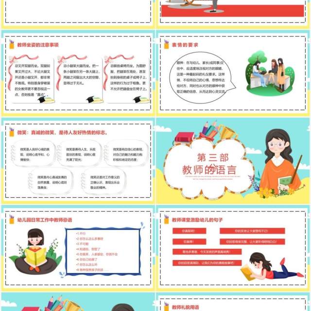 卡通风幼儿园教师礼仪教育培训PPT模板 卡通风幼儿园教师礼仪教育培训PPT模板