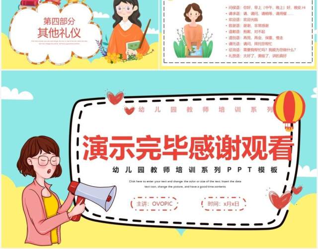 卡通风幼儿园教师礼仪教育培训PPT模板 卡通风幼儿园教师礼仪教育培训PPT模板