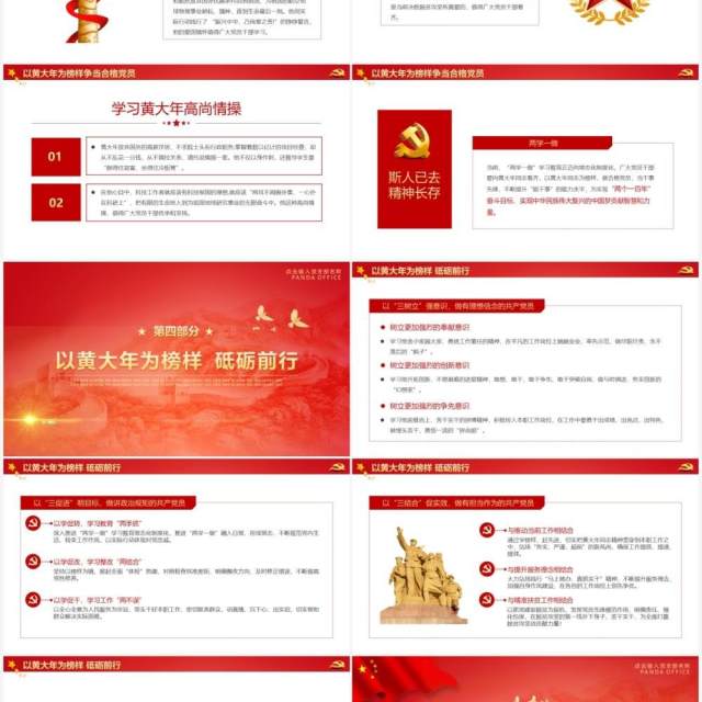 红色党政风讲好中国共产党的故事之黄大年动态PPT模板 红色党政风讲好中国共产党的故事之黄大年动态PPT模板