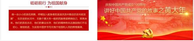 红色党政风讲好中国共产党的故事之黄大年动态PPT模板 红色党政风讲好中国共产党的故事之黄大年动态PPT模板