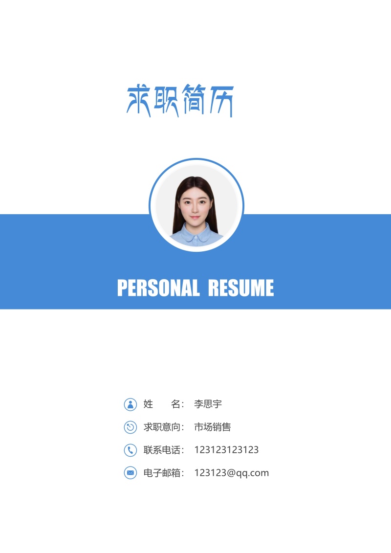 市场营销艺术设计求职简历WORD封面模板19