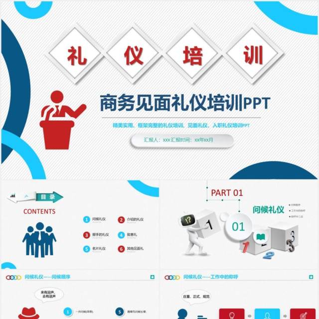 职场商务见面礼仪社交培训课件PPT模板 职场商务见面礼仪社交培训课件PPT模板
