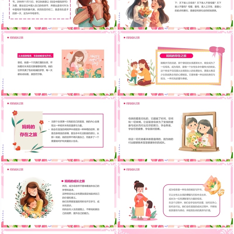 粉色卡通风母亲节我爱你妈妈PPT模板