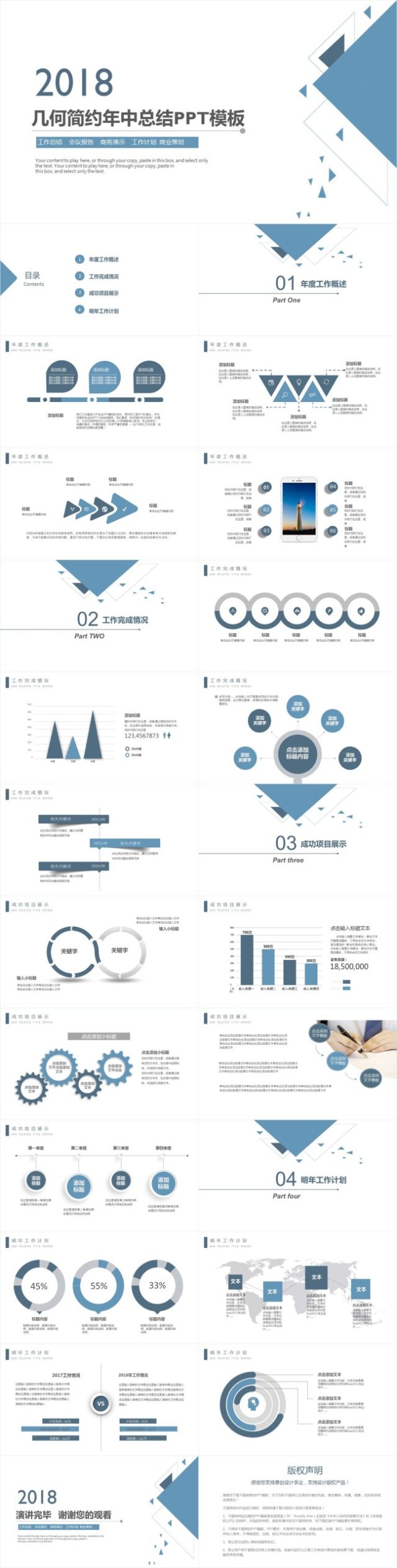 2017蓝色简约菱形年中总结ppt模板