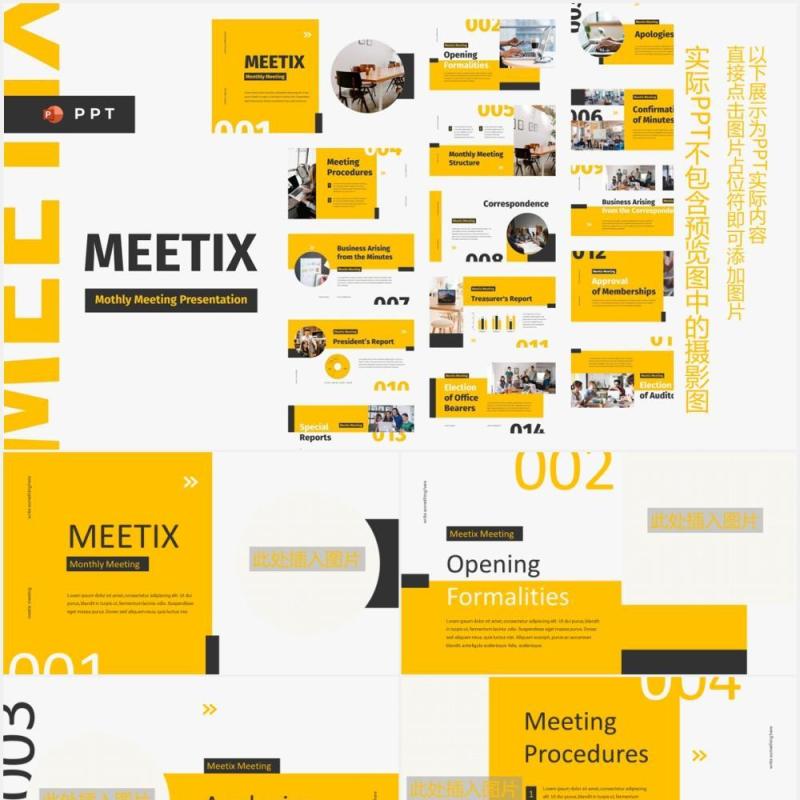黄色简约公司月度工作会议计划报告图片排版设计PPT模板MEETIX - Monthly Meeting Powerpoint Template
