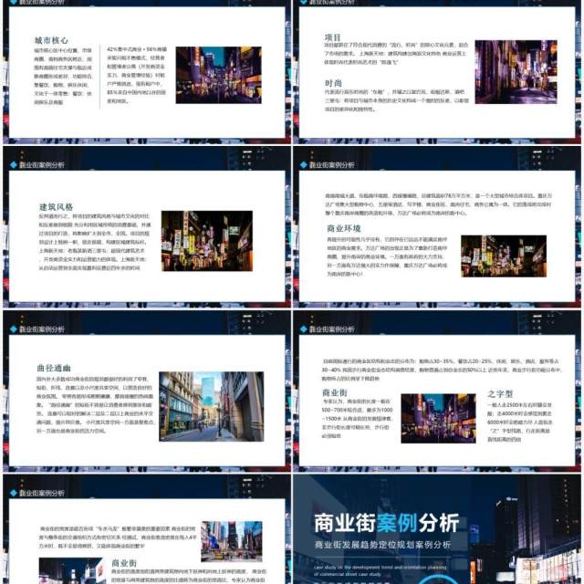 商业街发展趋势定位规划案例分析动态PPT模板 商业街发展趋势定位规划案例分析动态PPT模板