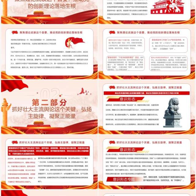 红色党政风抓好意识形态工作党课学习PPT模板 红色党政风抓好意识形态工作党课学习PPT模板
