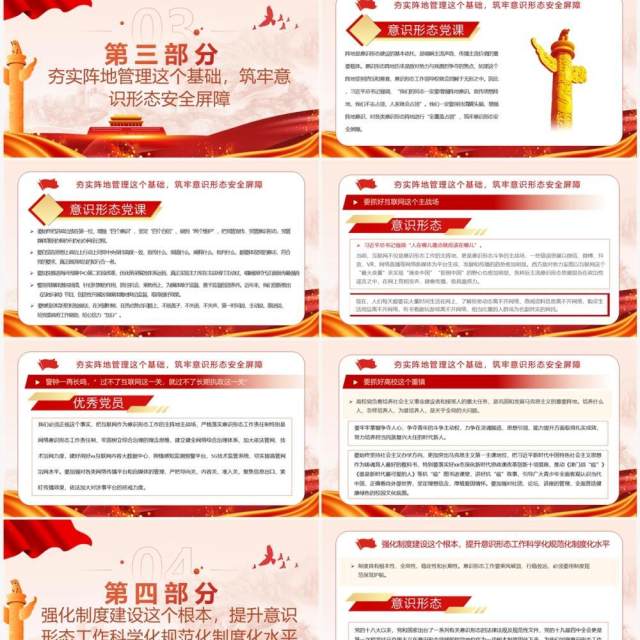 红色党政风抓好意识形态工作党课学习PPT模板 红色党政风抓好意识形态工作党课学习PPT模板