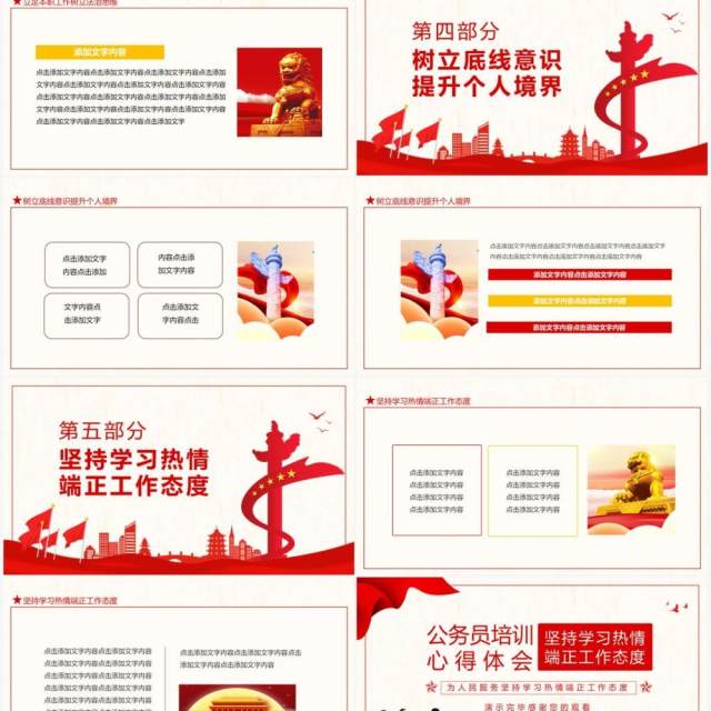 公务员培训心得体会总结报告动态PPT模板 公务员培训心得体会总结报告动态PPT模板