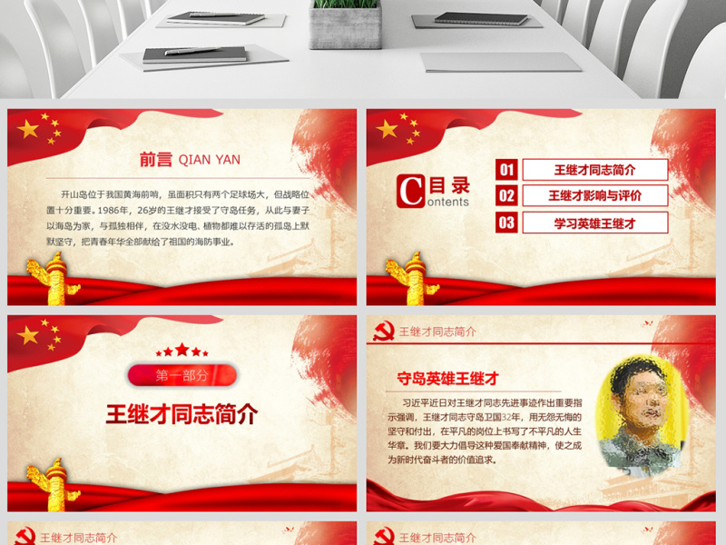 原创学习英雄王继才同志精神党课党建PPT-版权可商用