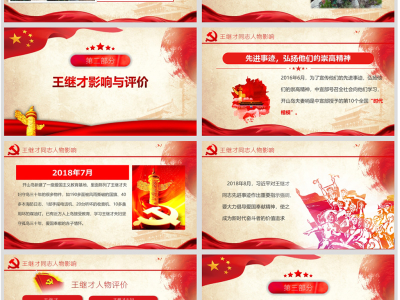 原创学习英雄王继才同志精神党课党建PPT-版权可商用