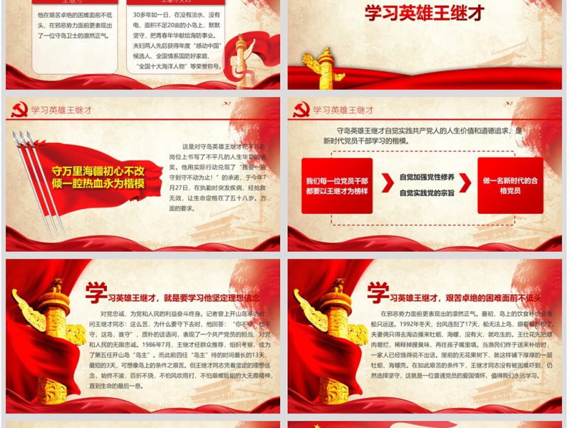 原创学习英雄王继才同志精神党课党建PPT-版权可商用