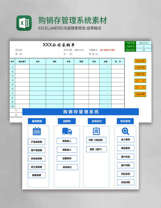 实用购销存管理系统Excel素材 实用购销存管理系统Excel素材