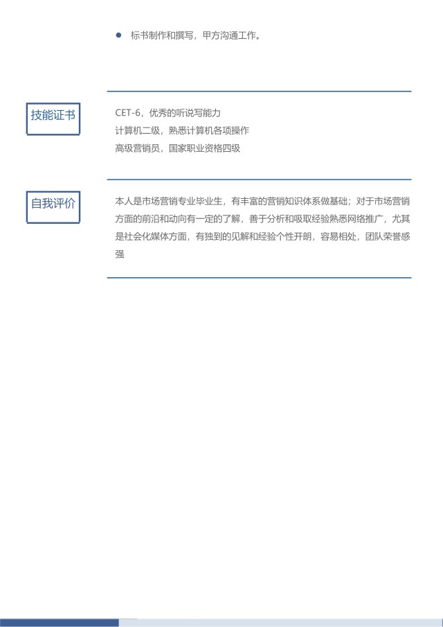 创意个性简历个人求职WORD模板20 创意个性简历个人求职WORD模板20