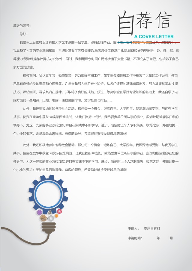 创意个性简历个人求职WORD模板20 创意个性简历个人求职WORD模板20