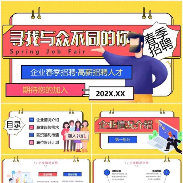 黄色孟菲斯企业春季招聘PPT通用模板 黄色孟菲斯企业春季招聘PPT通用模板