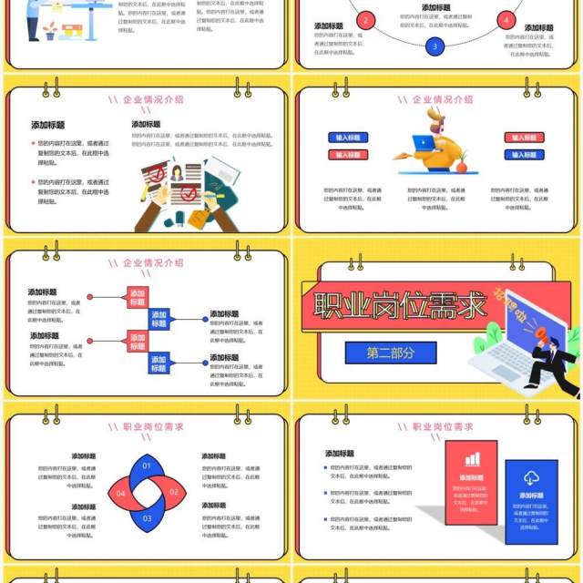 黄色孟菲斯企业春季招聘PPT通用模板