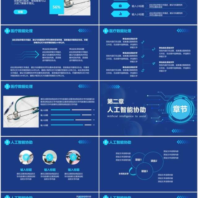 2021蓝色科技人工智能智慧医疗大数据企业宣传介绍通用PPT模板