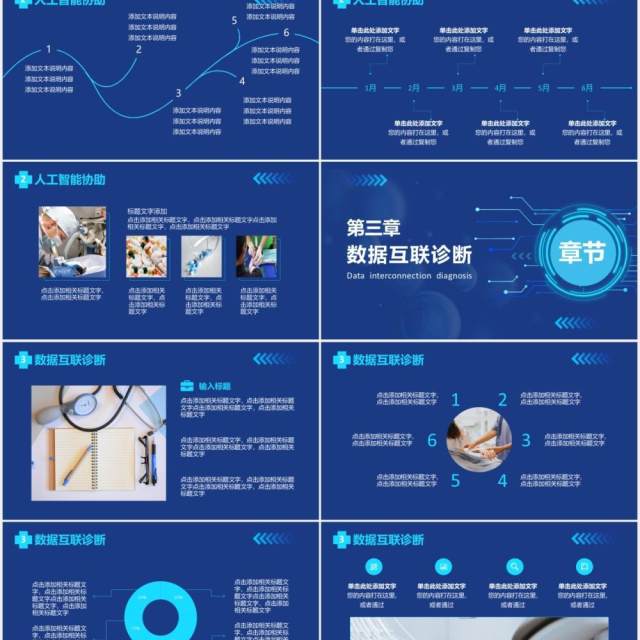 2021蓝色科技人工智能智慧医疗大数据企业宣传介绍通用PPT模板