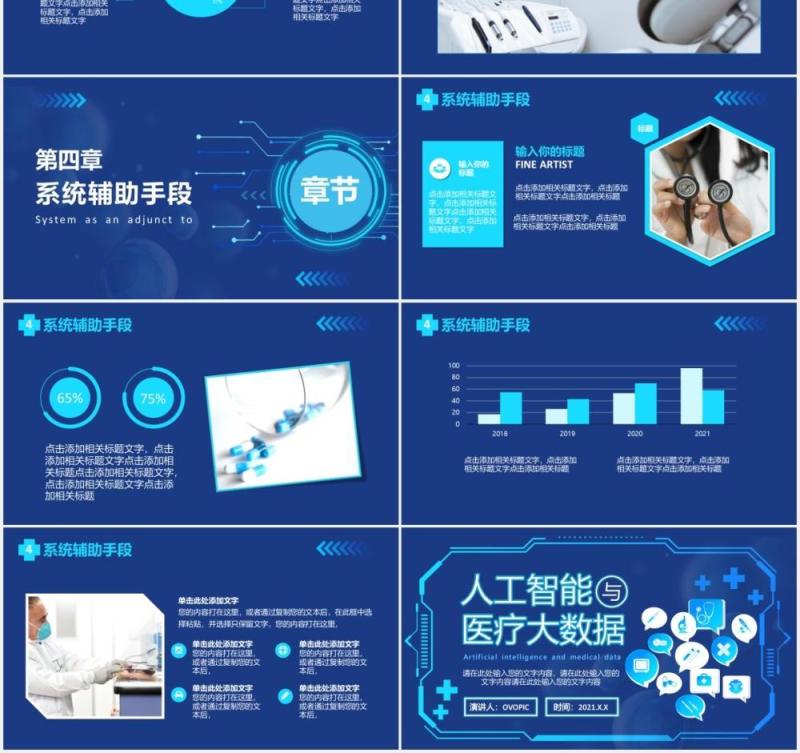 2021蓝色科技人工智能智慧医疗大数据企业宣传介绍通用PPT模板