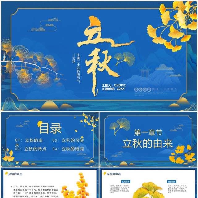 蓝色中国风传统二十四节气之立秋PPT模板