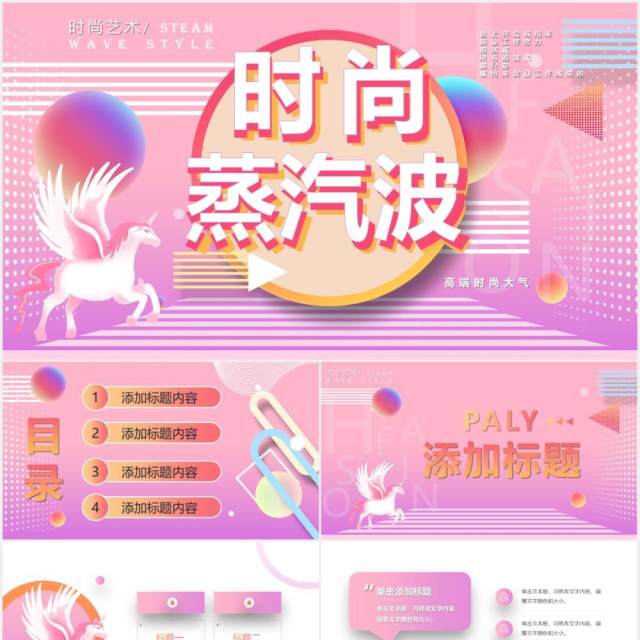 创意时尚渐变蒸汽波工作总结计划报告通用PPT模板 创意时尚渐变蒸汽波工作总结计划报告通用PPT模板