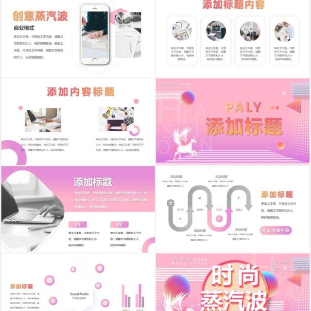 创意时尚渐变蒸汽波工作总结计划报告通用PPT模板 创意时尚渐变蒸汽波工作总结计划报告通用PPT模板