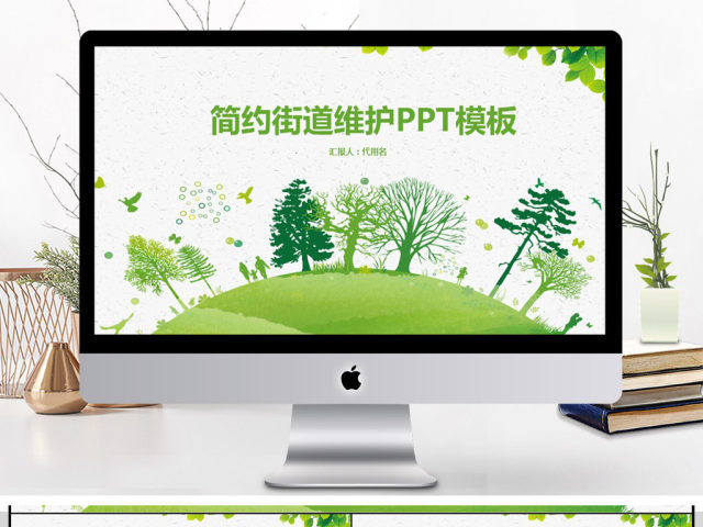 2018简约街道维护PPT模板 2018简约街道维护PPT模板