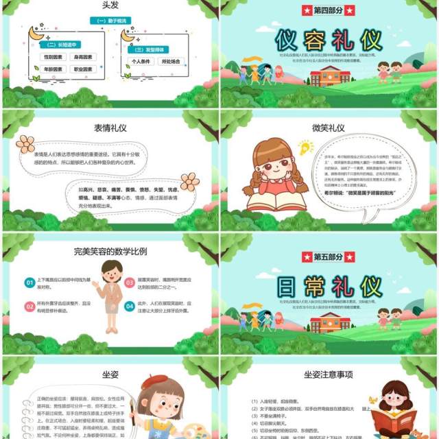 绿色卡通风社交礼仪培训PPT模板 绿色卡通风社交礼仪培训PPT模板