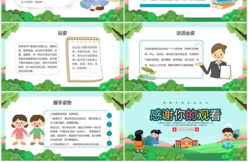 绿色卡通风社交礼仪培训PPT模板
