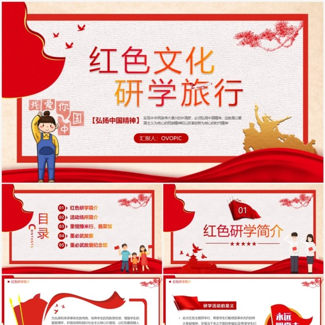 红色简约风文化研学旅行活动策划PPT模板 红色简约风文化研学旅行活动策划PPT模板