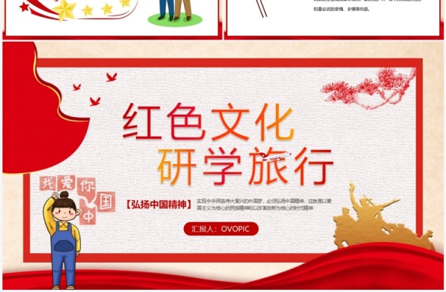 红色简约风文化研学旅行活动策划PPT模板 红色简约风文化研学旅行活动策划PPT模板