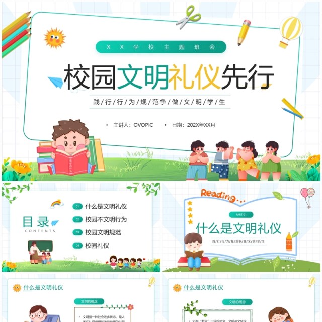 绿色卡通风校园文明礼仪先行PPT模板 绿色卡通风校园文明礼仪先行PPT模板