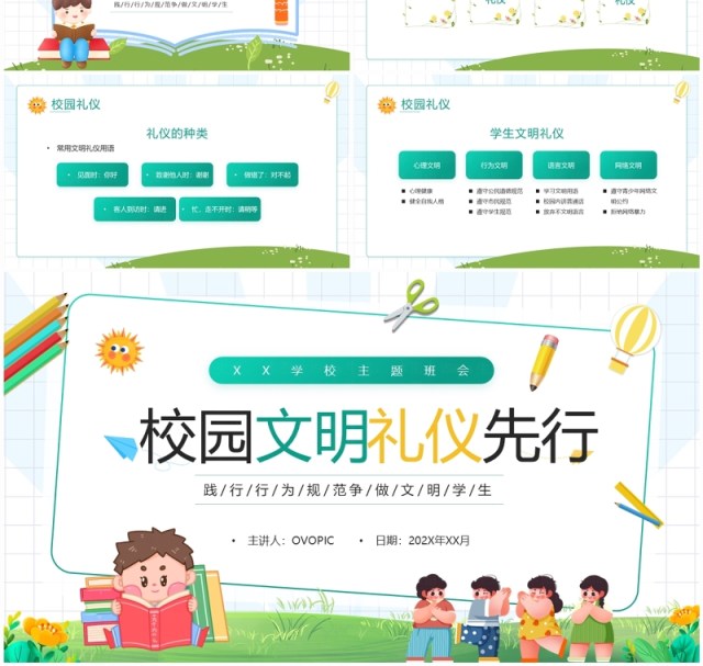 绿色卡通风校园文明礼仪先行PPT模板 绿色卡通风校园文明礼仪先行PPT模板