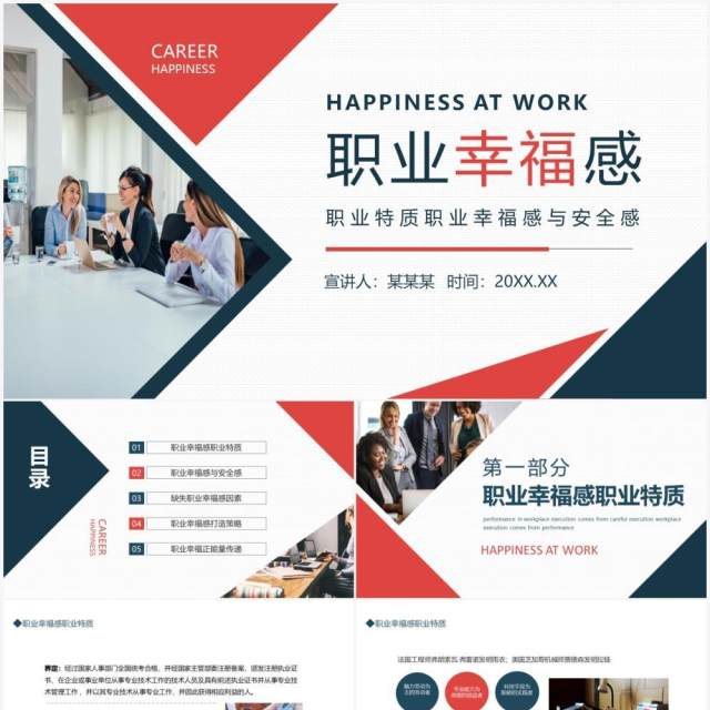职业特质职业幸福感与安全感动态PPT模板 职业特质职业幸福感与安全感动态PPT模板