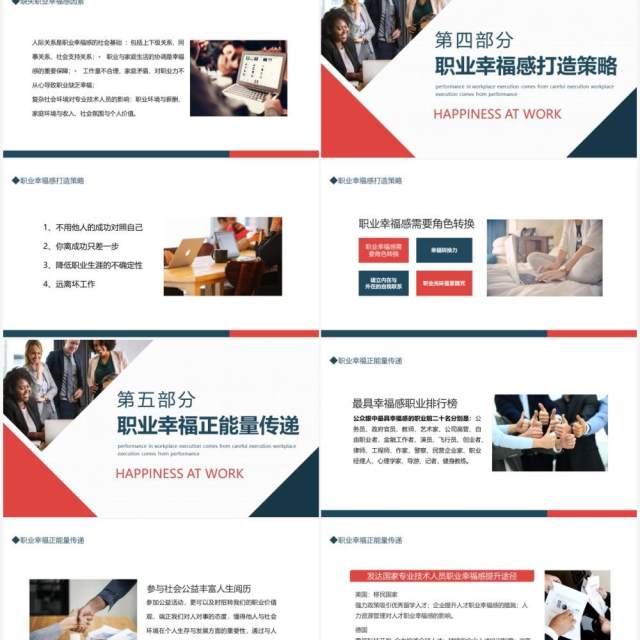职业特质职业幸福感与安全感动态PPT模板 职业特质职业幸福感与安全感动态PPT模板