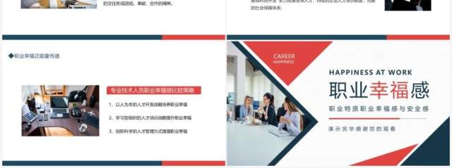 职业特质职业幸福感与安全感动态PPT模板 职业特质职业幸福感与安全感动态PPT模板