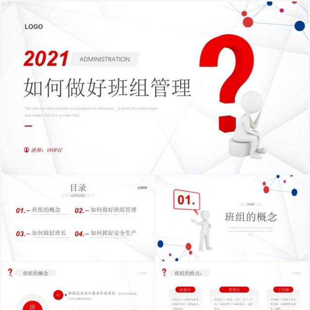 红色简约风如何做好班组管理知识培训PPT模板 红色简约风如何做好班组管理知识培训PPT模板