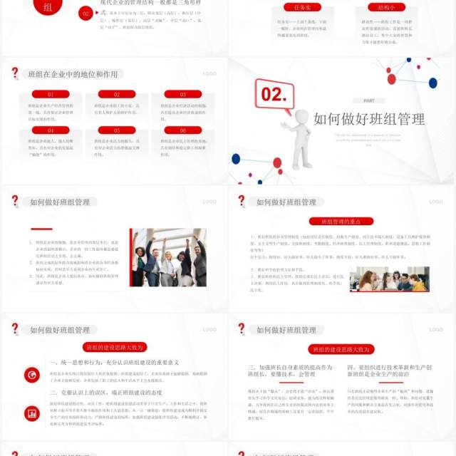 红色简约风如何做好班组管理知识培训PPT模板 红色简约风如何做好班组管理知识培训PPT模板