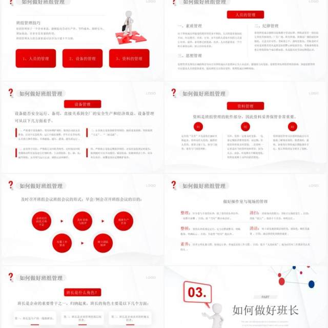 红色简约风如何做好班组管理知识培训PPT模板 红色简约风如何做好班组管理知识培训PPT模板