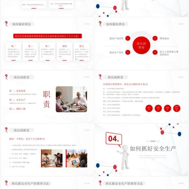 红色简约风如何做好班组管理知识培训PPT模板 红色简约风如何做好班组管理知识培训PPT模板