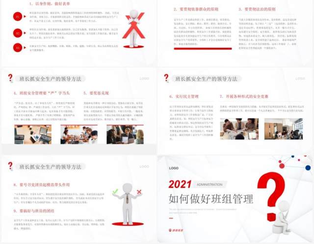 红色简约风如何做好班组管理知识培训PPT模板 红色简约风如何做好班组管理知识培训PPT模板