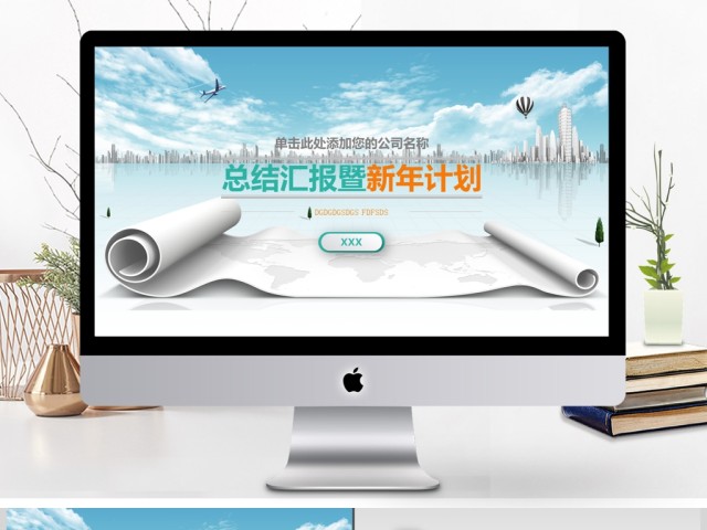 蓝色年终总结ppt计划ppt汇报PPT模板 蓝色年终总结ppt计划ppt汇报PPT模板