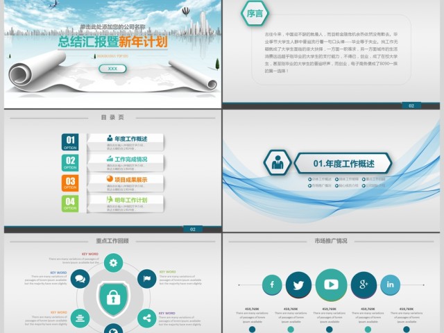 蓝色年终总结ppt计划ppt汇报PPT模板 蓝色年终总结ppt计划ppt汇报PPT模板