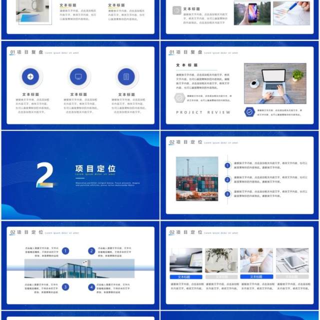 蓝色商务风管控管理方案介绍PPT模板 蓝色商务风管控管理方案介绍PPT模板