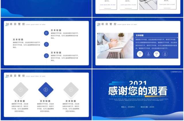 蓝色商务风管控管理方案介绍PPT模板 蓝色商务风管控管理方案介绍PPT模板